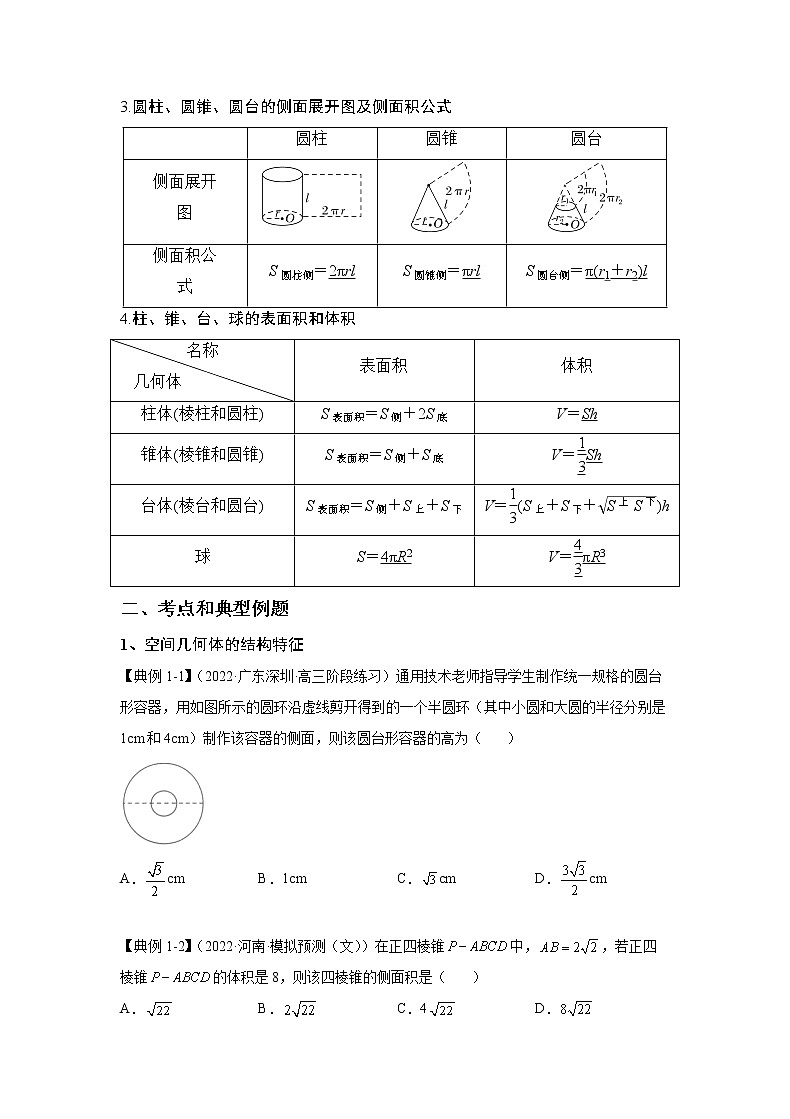 第21讲  空间几何体（讲义）-2023年高考一轮复习精讲精练必备第2页