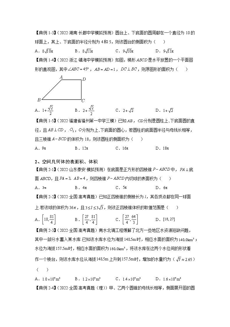第21讲  空间几何体（讲义）-2023年高考一轮复习精讲精练必备第3页