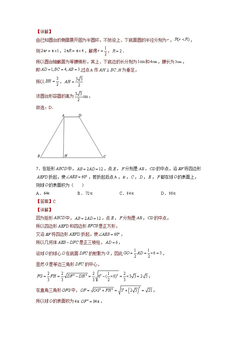 第21练  空间几何体（解析版）-2023年高考一轮复习精讲精练必备第3页