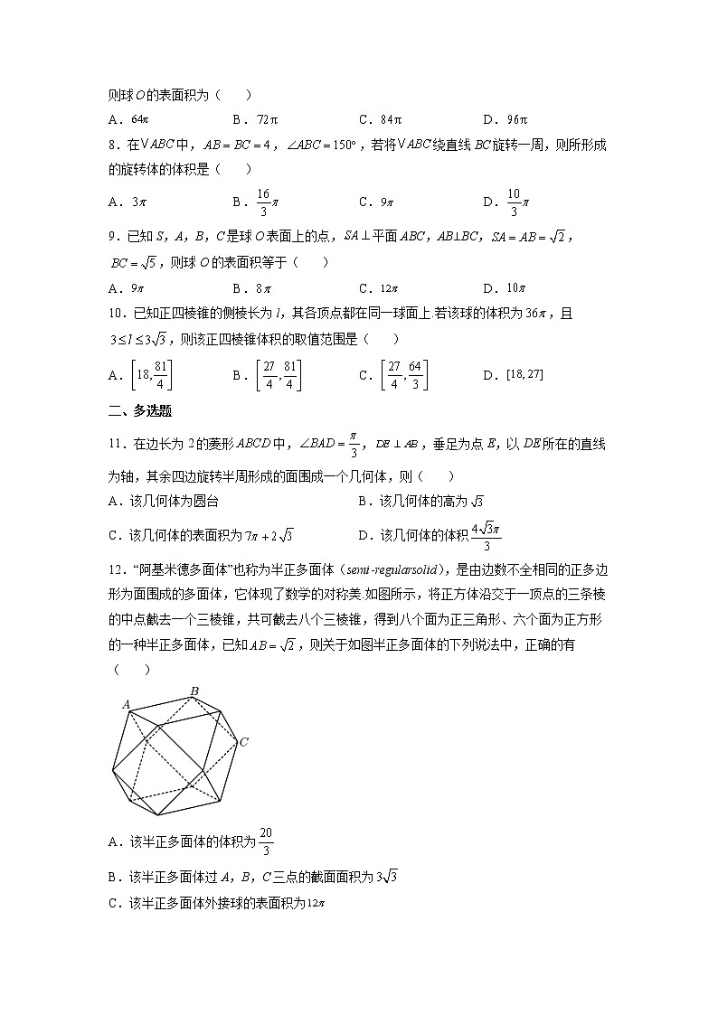 第21练  空间几何体（原卷版）-2023年高考一轮复习精讲精练必备第2页