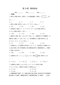 专题20  数列综合（讲义+练习）-2023年高考数学一轮复习精讲精练宝典（新高考专用）