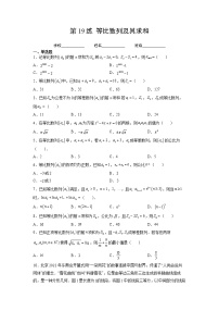 专题19  等比数列及其求和（讲义+练习）-2023年高考数学一轮复习精讲精练宝典（新高考专用）