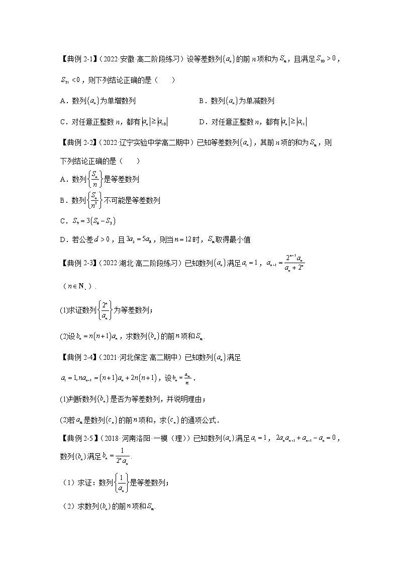 专题18  等差数列及其求和（讲义+练习）-2023年高考数学一轮复习精讲精练宝典（新高考专用）03