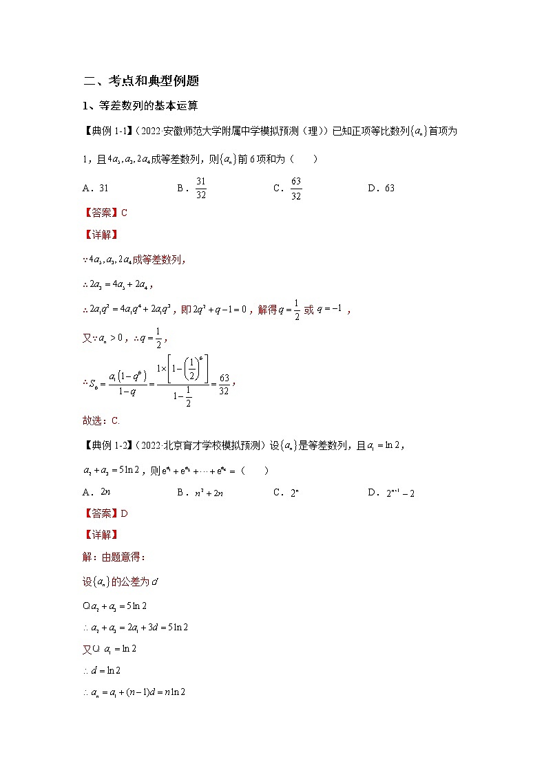 专题18  等差数列及其求和（讲义+练习）-2023年高考数学一轮复习精讲精练宝典（新高考专用）02