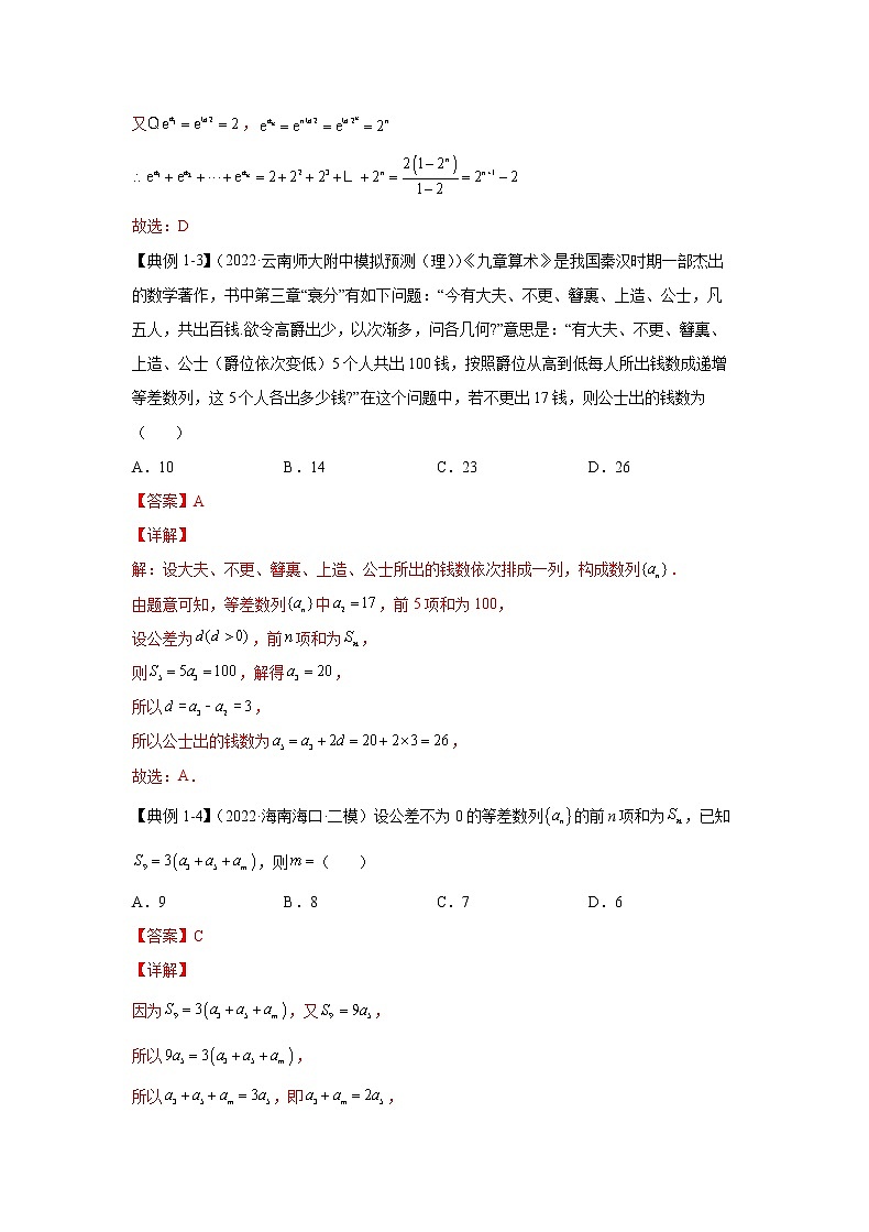 专题18  等差数列及其求和（讲义+练习）-2023年高考数学一轮复习精讲精练宝典（新高考专用）03