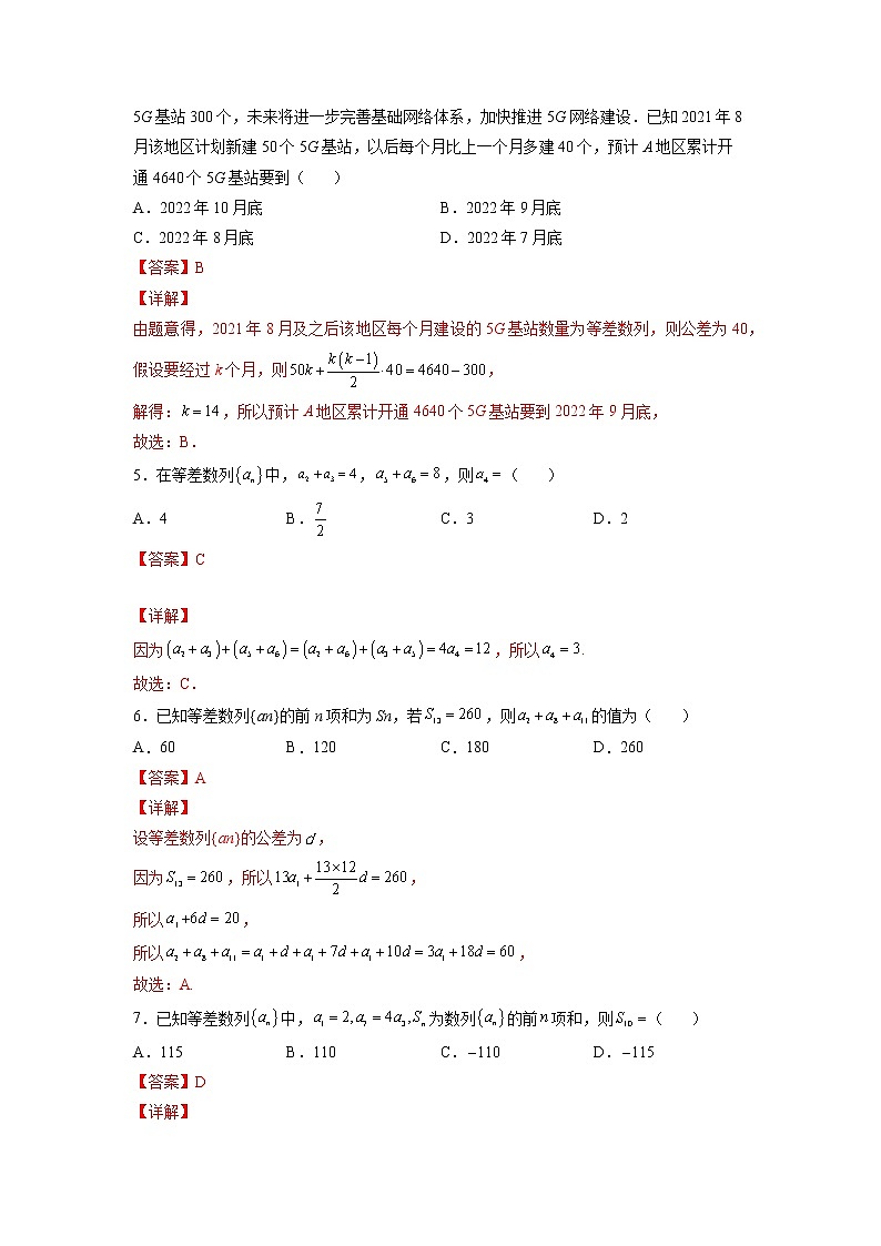 专题18  等差数列及其求和（讲义+练习）-2023年高考数学一轮复习精讲精练宝典（新高考专用）02