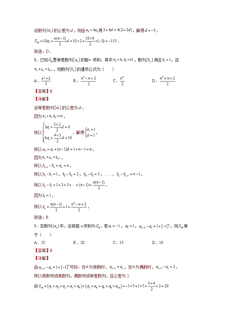 专题18  等差数列及其求和（讲义+练习）-2023年高考数学一轮复习精讲精练宝典（新高考专用）03