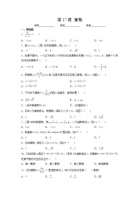 专题17  复数（讲义+练习）-2023年高考数学一轮复习精讲精练宝典（新高考专用）