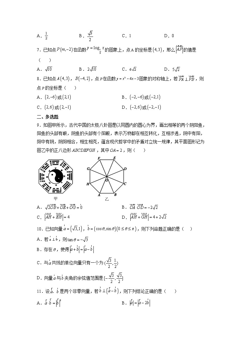 第16练  平面向量及其应用（原卷版）-2023年高考一轮复习精讲精练必备第2页