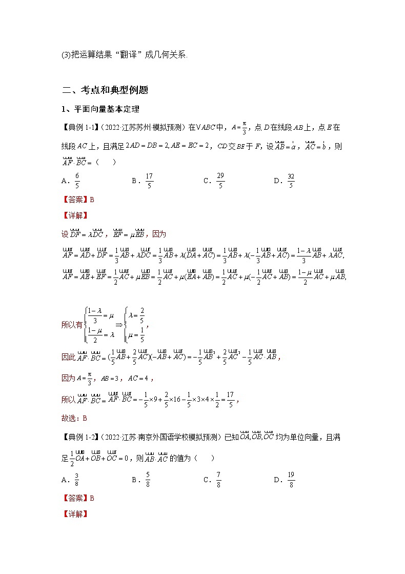 第16讲   平面向量及其应用（解析）-2023年高考一轮复习精讲精练必备第3页
