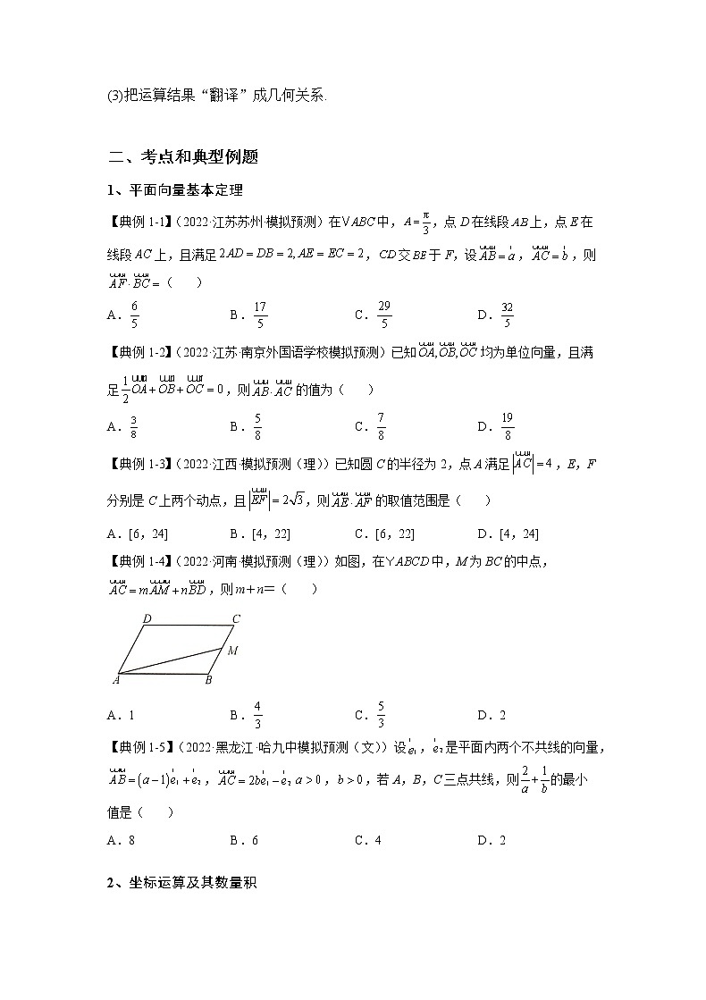 第16讲   平面向量及其应用（讲义）-2023年高考一轮复习精讲精练必备第3页