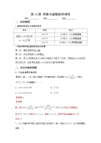专题10 导数与函数的单调性（讲义）-2023年高考数学一轮复习精讲精练宝典（新高考专用）