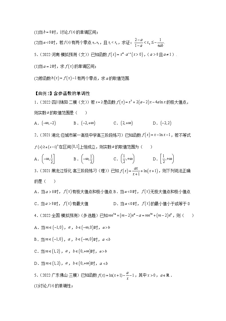 第10讲  导数与函数的单调性（讲义）-2023年高考一轮复习精讲精练必备第2页