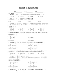 专题12 导数的综合应用（讲义+练习）-2023年高考数学一轮复习精讲精练宝典（新高考专用）