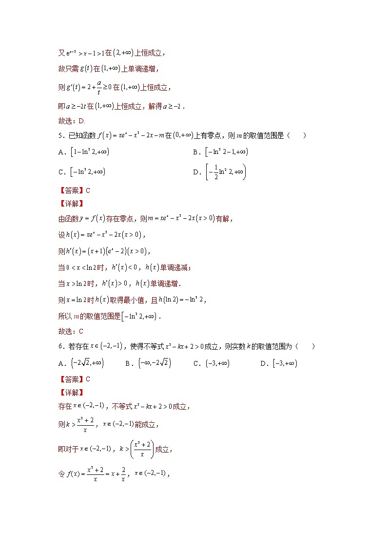 第12练  导数的综合问题（解析版）-2023年高考一轮复习精讲精练必备第3页