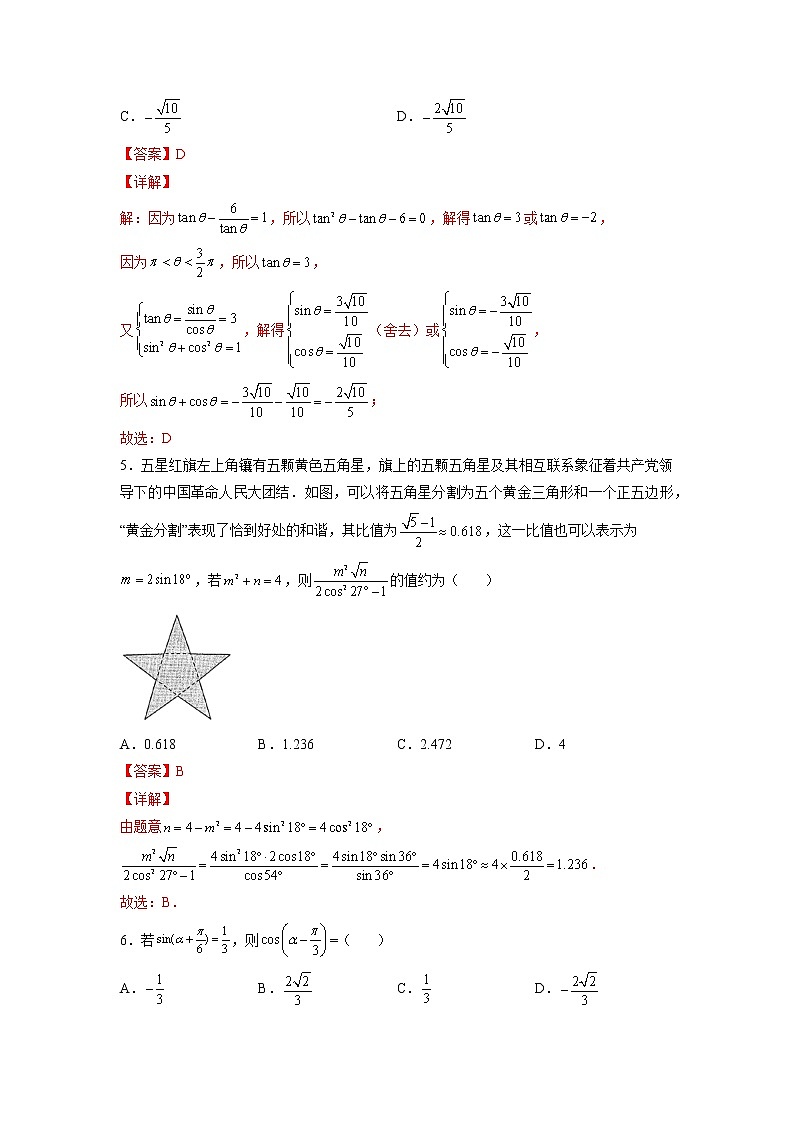 专题13 三角函数的概念及诱导公式（讲义+练习）-2023年高考数学一轮复习精讲精练宝典（新高考专用）02