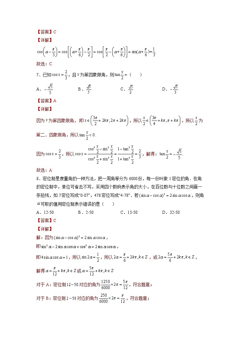 专题13 三角函数的概念及诱导公式（讲义+练习）-2023年高考数学一轮复习精讲精练宝典（新高考专用）03