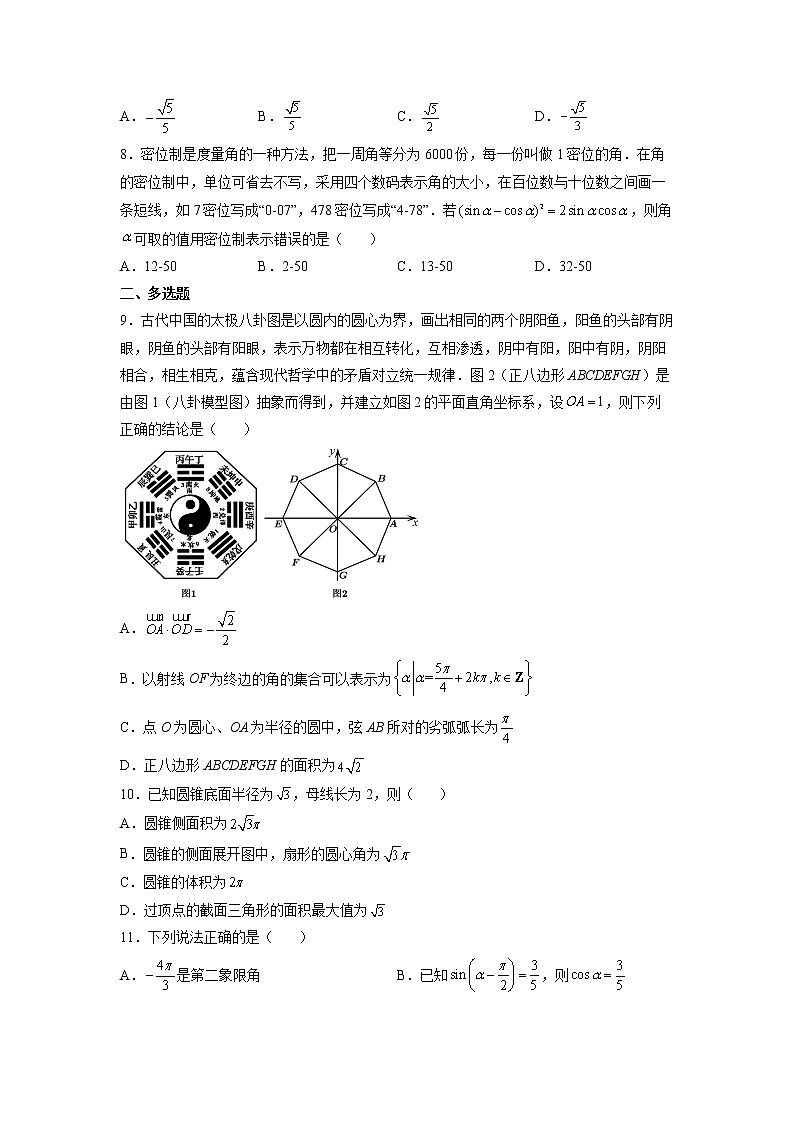 专题13 三角函数的概念及诱导公式（讲义+练习）-2023年高考数学一轮复习精讲精练宝典（新高考专用）02