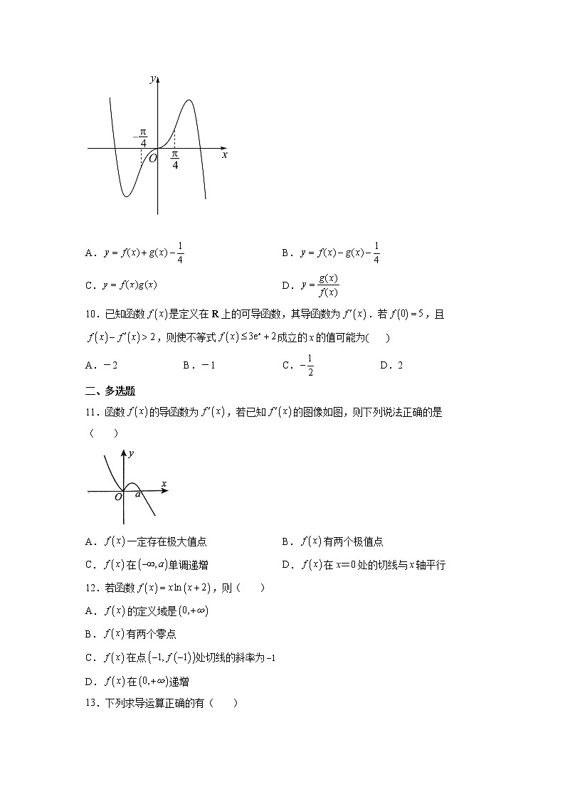 第9练  导数的概念及运算（原卷版）-2023年高考数学一轮复习精讲精练宝典（新高考专用）第2页