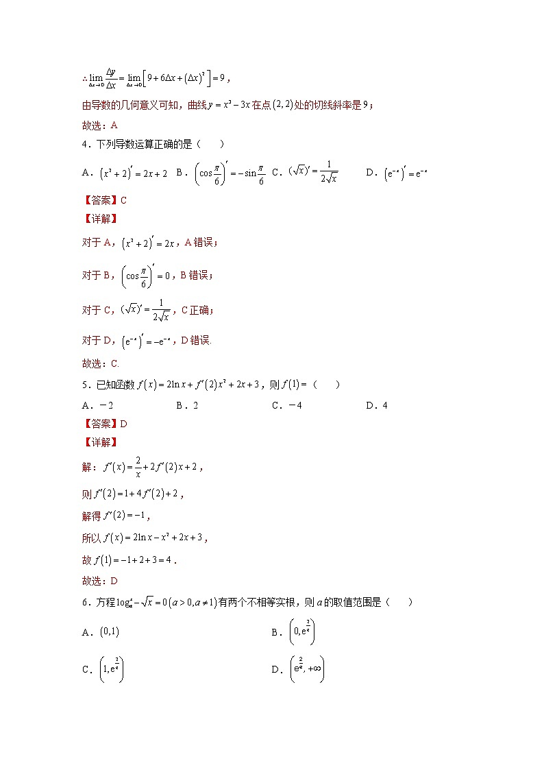 第9练  导数的概念及运算（解析版）-2023年高考数学一轮复习精讲精练宝典（新高考专用）第2页