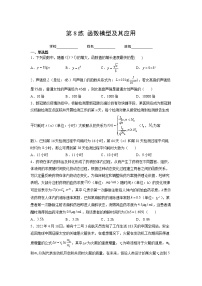 专题08 函数模型及其应用（针对训练）-2023年高考数学一轮复习精讲精练宝典（新高考专用）