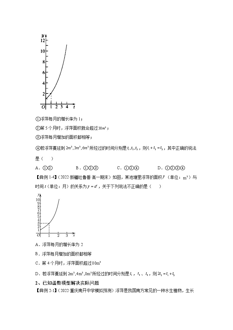 第8讲 函数模型及其应用（讲义）-2023年高考一轮复习精讲精练必备第3页