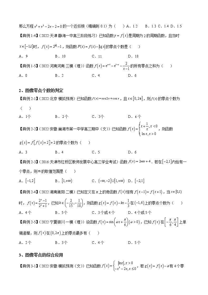 专题07 函数与方程（讲义）-2023年高考数学一轮复习精讲精练宝典（新高考专用）02