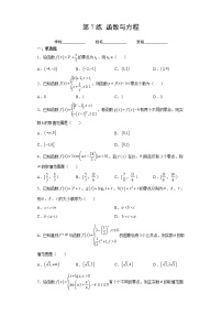 专题07 函数与方程（针对训练）-2023年高考数学一轮复习精讲精练宝典（新高考专用）