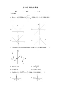 专题06 函数的图像（针对训练）-2023年高考数学一轮复习精讲精练宝典（新高考专用）
