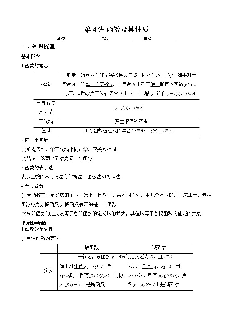 第4讲 函数及其性质（讲义）-2023年高考一轮复习精讲精练必备第1页
