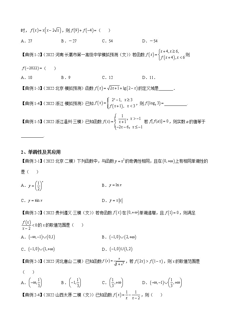 第4讲 函数及其性质（讲义）-2023年高考一轮复习精讲精练必备第3页