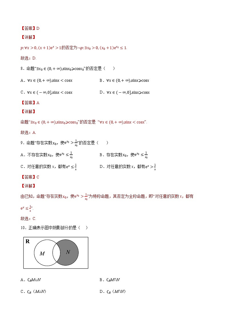 第1练 集合与常用逻辑用语（解析版）-2023年高考一轮复习精讲精练宝典第3页
