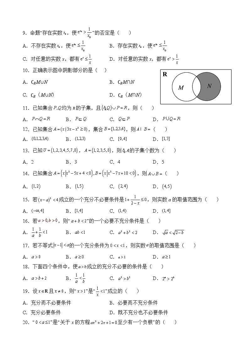 第1练 集合与常用逻辑用语（原卷版）-2023年高考一轮复习精讲精练宝典第2页