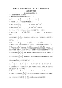 2022内江六中高二下学期第一次月考数学（文科）含详解