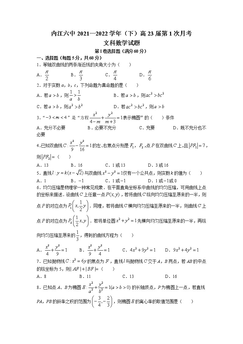2022内江六中高二下学期第一次月考数学（文科）含详解 试卷01