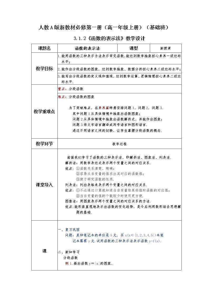 第3章+1.2函数的概念及其表示基础班课件+教案01