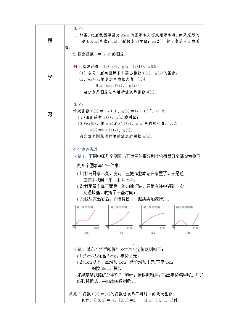 第3章+1.2函数的概念及其表示基础班课件+教案02