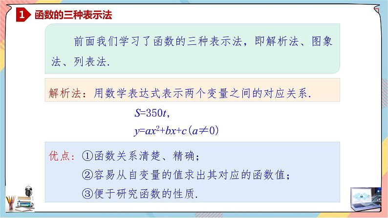 第3章+1.2函数的概念及其表示提高班课件+教案03