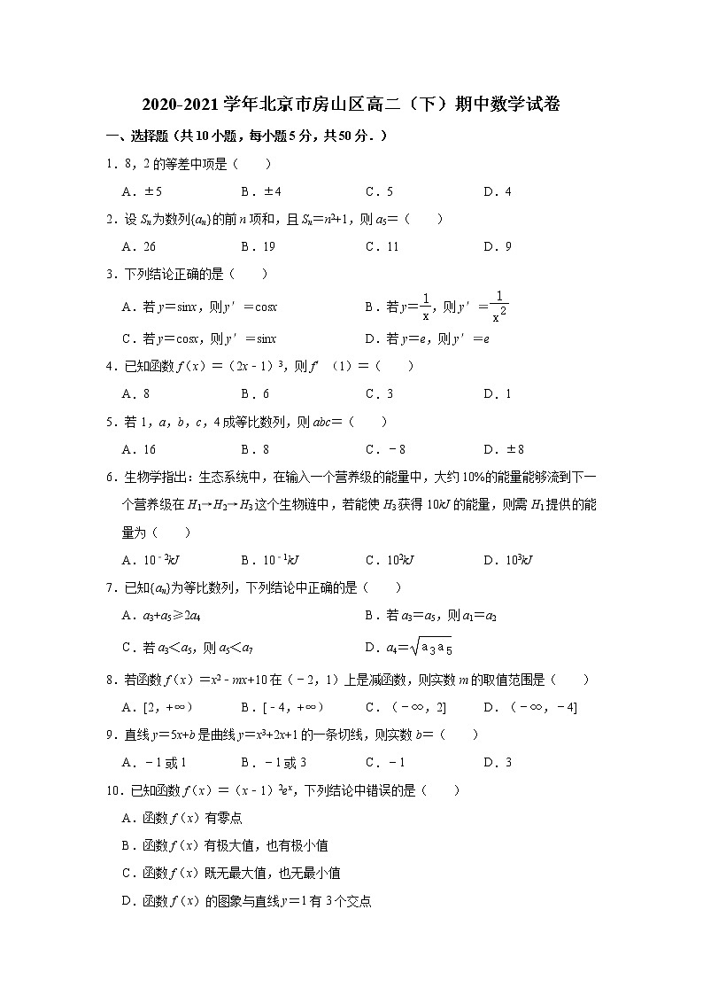 北京市房山区2020-2021学年高二下学期期中考试数学试卷（解析版）01