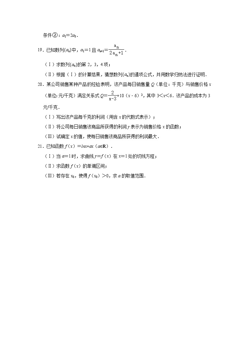 北京市房山区2020-2021学年高二下学期期中考试数学试卷（解析版）03