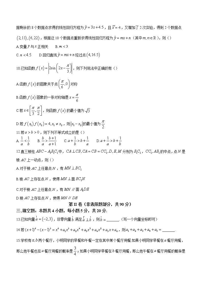 2022湖州高二下学期期末考试数学含答案02
