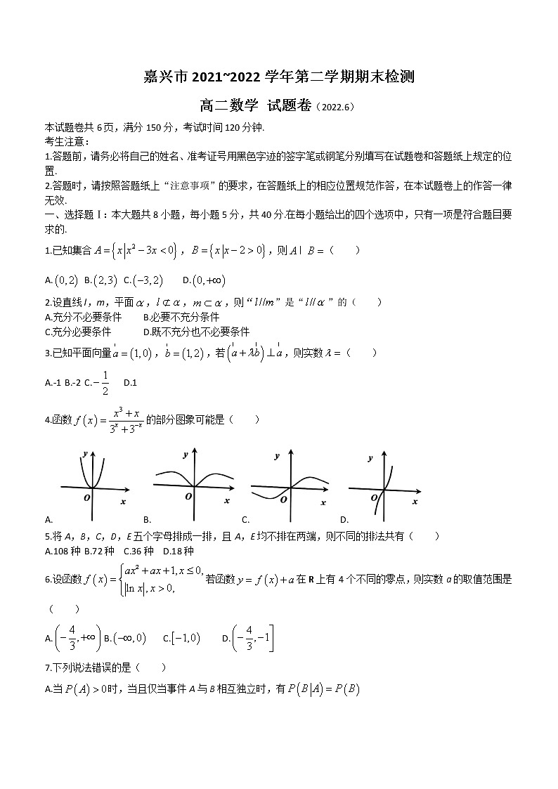 2022嘉兴高二下学期期末检测数学含答案01