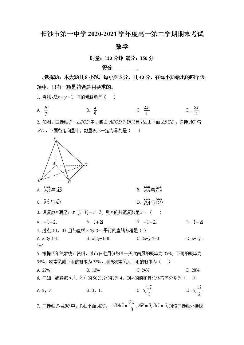 2021长沙一中高一下学期期末数学试卷含解析01