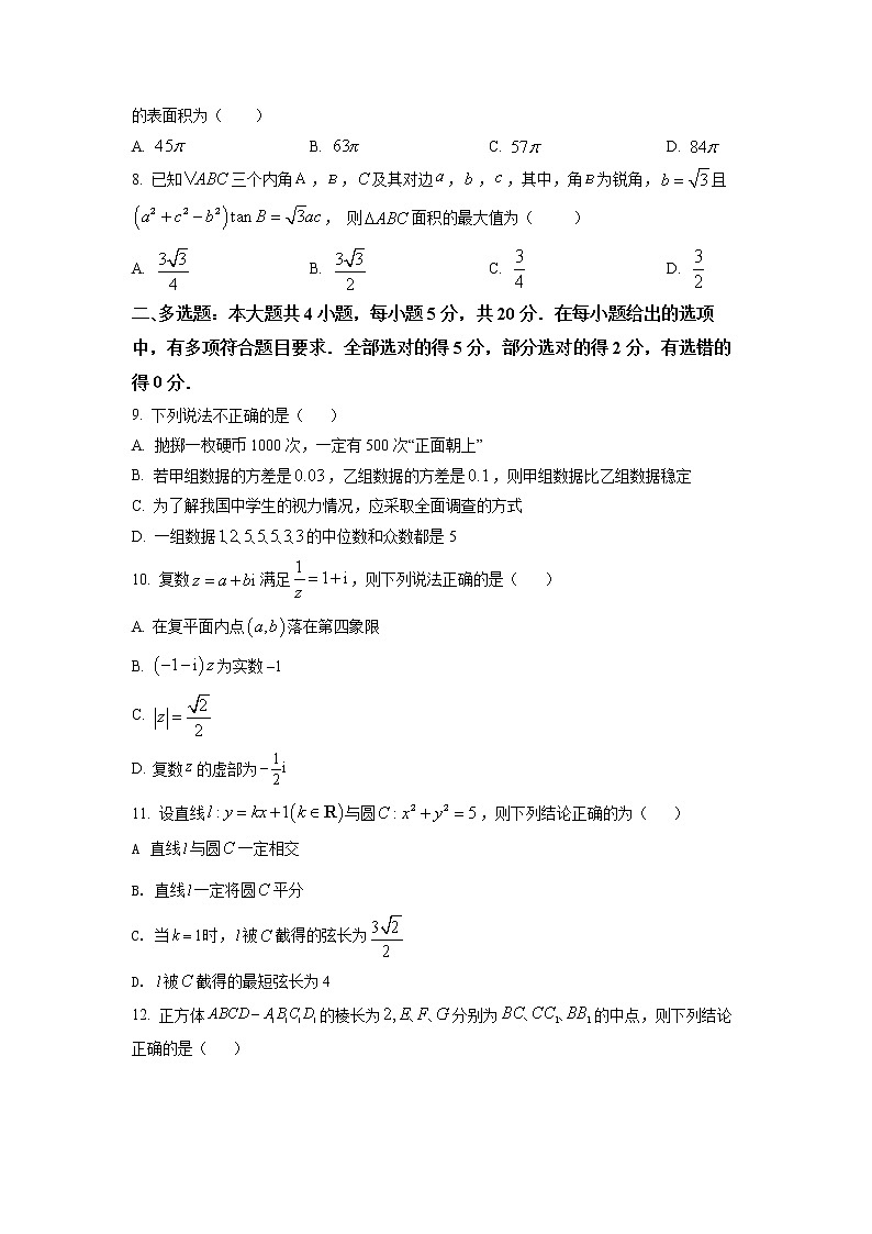 2021长沙一中高一下学期期末数学试卷含解析02