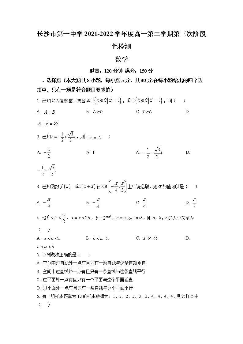 湖南省长沙市第一中学2021-2022学年高一下学期第三次阶段性检测数学试题第1页