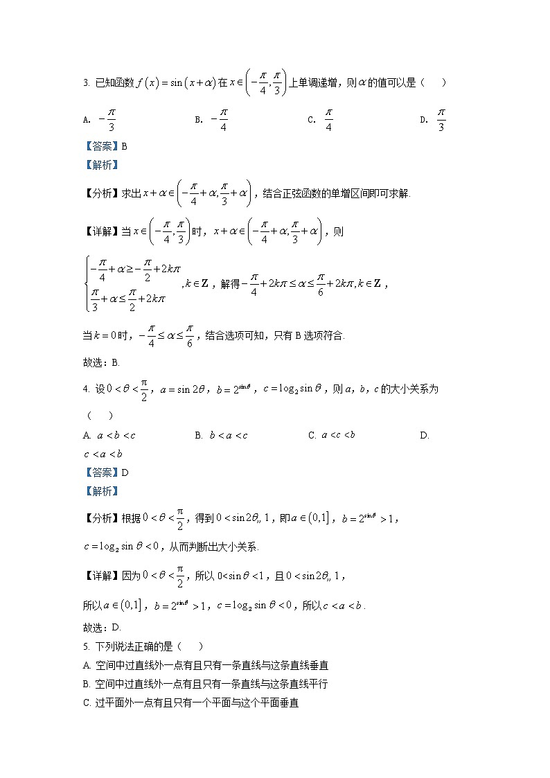 湖南省长沙市第一中学2021-2022学年高一下学期第三次阶段性检测数学试题解析第2页