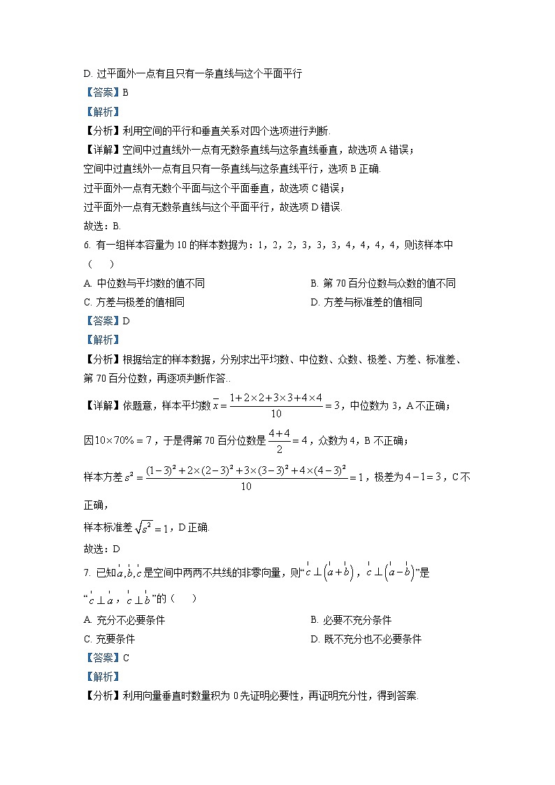 湖南省长沙市第一中学2021-2022学年高一下学期第三次阶段性检测数学试题解析第3页
