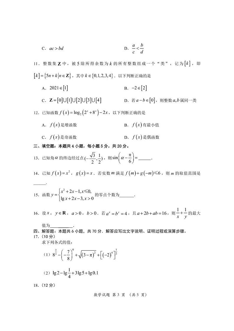 2021-2022学年福建省三明市普通高中高一上学期期末质量检测数学试卷（PDF版）第3页