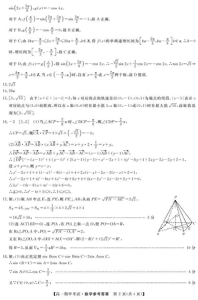 三湘教育联盟高一数学期中联考参考答案第2页