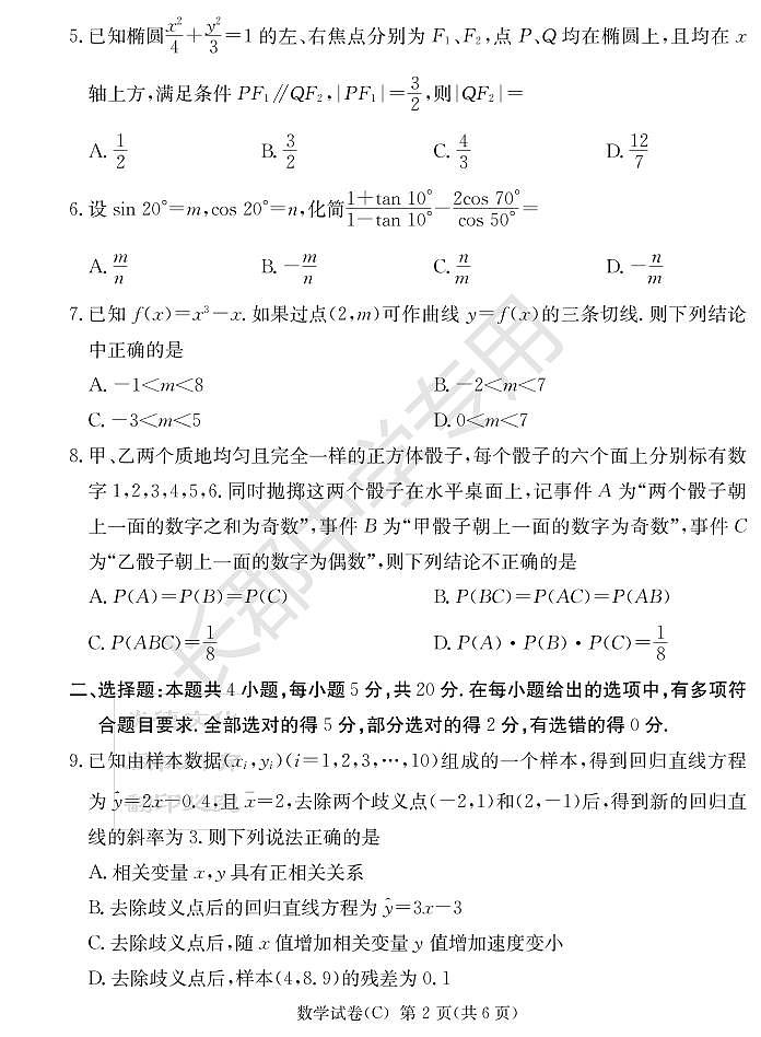 三湘教育联盟高一数学期中联考试卷第2页
